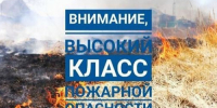 Экстреннное предупреждение. - Уярский район