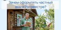 Зачем оформлять ИЖС - Знамя Труда
