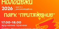Минусинский округ готовится к двухдневному празднованию Дня Молодежи! - Власть Труда