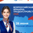 В Томской области пройдет всероссийская ярмарка трудоустройства - Департамент соцзащиты населения