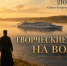 «Творческие встречи на Волге» пройдут в Георгиевском 25 июля (6+) - Кинешемский муниципальный район