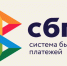 Система быстрых платежей. - Кирилловский муниципальный округ