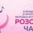 Международный конкурс «Розовая чайка» в Якутии объединил более тысячи молодых исполнителей - Yakutia-Daily.Ru