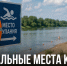 Где официально можно купаться в Задонском округе в 2026 году - Газета Задонская правда