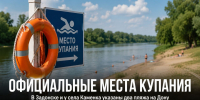 Где официально можно купаться в Задонском округе в 2026 году - Газета Задонская правда