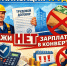 Скажем «нет» зарплате в конверте! - Администрация г. Елец