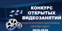Подведены итоги конкурса открытых занятий педагогов ДДЮТ - ДДЮТ Всеволожского района
