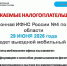 Мобильный офис налоговой.. - Любинский район