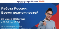 Федеральный этап Всероссийской ярмарки вакансий - Сельскохозяйственный техникум