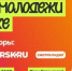 Краски, музыка и неон: День молодёжи в парке Строителей - Город Орск
