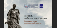 ЦКД - 22 июня: война на уничтожение. Ключевые точки исторической памяти» - Центр культуры и досуга