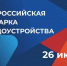 БАРНАУЛЬЦЕВ И ГОСТЕЙ ГОРОДА ПРИГЛАШАЮТ 26 ИЮНЯ НА ГЛАВНУЮ ПЛОЩАДКУ ВСЕРОССИЙСКОЙ ЯРМАРКИ ТРУДОУСТРОЙСТВА  «КАРЬЕРНЫЙ ДВИЖ. ВЫБОР ЗА ТОБОЙ!» - Министерство промышленности и энергетики