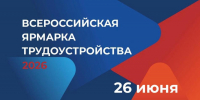 БАРНАУЛЬЦЕВ И ГОСТЕЙ ГОРОДА ПРИГЛАШАЮТ 26 ИЮНЯ НА ГЛАВНУЮ ПЛОЩАДКУ ВСЕРОССИЙСКОЙ ЯРМАРКИ ТРУДОУСТРОЙСТВА  «КАРЬЕРНЫЙ ДВИЖ. ВЫБОР ЗА ТОБОЙ!» - Министерство промышленности и энергетики