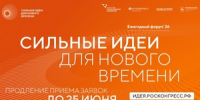 Продлен прием заявок на форум «Сильные идеи для нового времени» - Город Ковров
