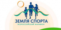 В Вологде пройдет региональный этап Всероссийского марафона «Земля спорта». - Тотемский муниципальный округ