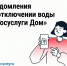 В «Госуслуги Дом» появились уведомления о плановых отключениях воды - Госжилинспекция Кузбасса