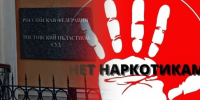 В Ростове заочно к 13 годам колонии за наркотики приговорили женщину, ранее оправданную присяжными - Bloknot-Rostov.Ru