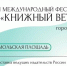 В Якутии стартовал II Международный фестиваль "Книжный ветер" - ГТРК Саха