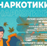 Неделя профилактики употребления наркотических средств - Газета Старицкий Вестник