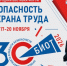 Астраханцы могут поучаствовать в форуме по безопасности и охране труда в Москве - Астрахань 24