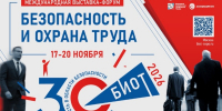Астраханцы могут поучаствовать в форуме по безопасности и охране труда в Москве - Астрахань 24