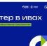 В Омске откроют новое молодежное пространство «Ветер в ивах» - ИА Омскрегион