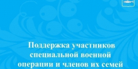 Приглашаем на встречу, посвященную вопросам комплексной поддержки участников специальной военной операции и членов их семей. - Онежский муниципальный округ