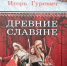 Книжная выставка «Славянский мир: история и культура» - ЦБС Вилючинска
