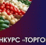 Лучший объект торговли — 2026 - Администрация г.о. Жигулевск