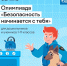 Дагестанские школьники могут участвовать Олимпиаде по безопасности - Дахадаевский район