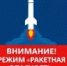 В Башкирии объявили ракетную опасность - Башинформ