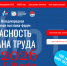 БИОТ 2026. - Советский район