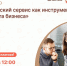 Центр «Мой бизнес» приглашает на бесплатный семинар: «Клиентский сервис как инструмент для роста бизнеса». - Администрация района