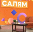 В эфире «Салям» на БСТ рассказали о приёмной кампании‑2026 в вузах Башкортостана - Комитет по науке и высшему образованию