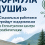 «Формула души»: Социальные работники пройдут оздоровление в Ессентукском центре реабилитации. - Администрация г. Ессентуки