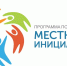 Обсуждение инициативных проектов развития села Горнозаводского. - Кировский муниципальный округ