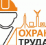 19  июня 2026 года в конференц – зале управления труда и  социальной защиты населения администрации Красногвардейского муниципального округа Ставропольского края состоялся районный «День охраны труда».. - Красногвардейский муниципальный округ