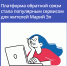 Платформа обратной связи стала популярным сервисом для жителей республики. - Минцифры Республики Марий Эл