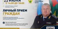 Главный судебный пристав Нижегородской области проведет прием граждан по вопросам взыскания алиментов - УФССП Нижегородской области