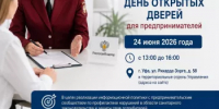 День открытых дверей для предпринимателей - Аскинский район