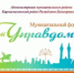 Важная информация для тех, кто проживает в многоквартирных домах: - Кармаскалинский район