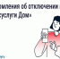В «Госуслуги Дом» появились уведомления о плановых отключениях воды. - Думиничский район