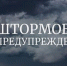 В Тюменской области объявлено штормовое предупреждение - Сетевое издание Трудовое знамя