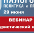 ФНС проведет вебинар «Туристический налог» - Комитет по развитию малого, среднего бизнеса и потребительского рынка