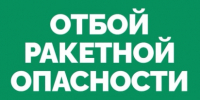 В Самарской области объявили отбой ракетной опасности - КТВ-ЛУЧ