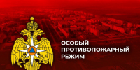Экстренное предупреждение о вероятном возникновении ЧС. - Город Шарыпово