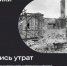 РУВИКИ запускает проект «Летопись утрат». - Андроповский район