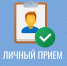 Прием граждан!. - Усть-Кубинский округ