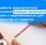 Росреестр Башкортостана разъяснил порядок приостановки сделок с недвижимостью для уклонистов от повесток - Чишминский район