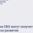 Участники СВО могут получить помощь на развитие предпринимательской деятельности - Администрация Сальского района